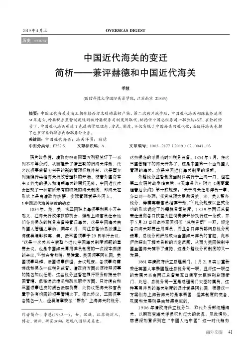 中国近代海关的变迁简析——兼评赫德和中国近代海关