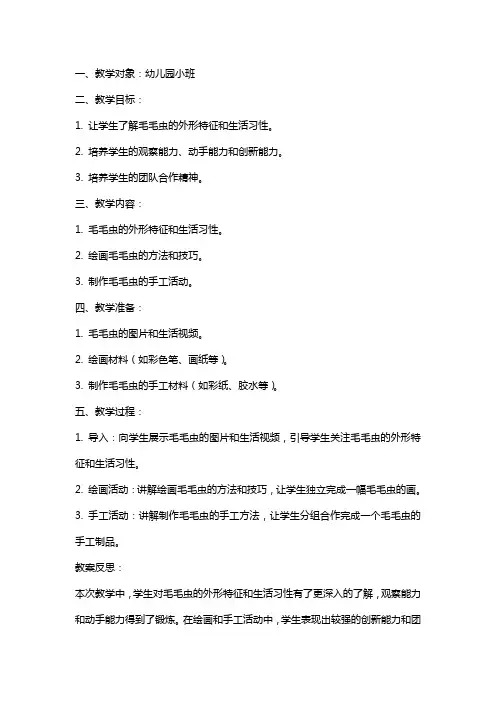 幼儿园小班美术课教案《毛毛虫》含反思