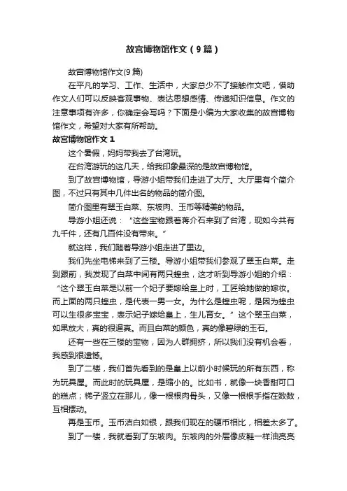 故宫博物馆作文（9篇）