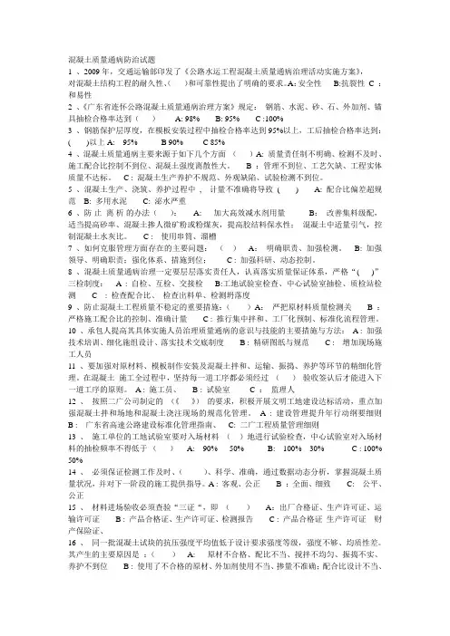混凝土质量通病防治试题2