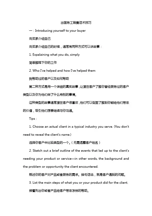 出国务工销售话术技巧