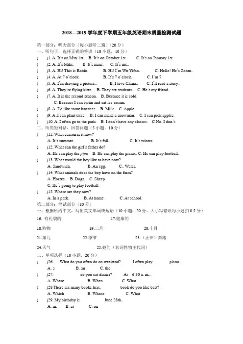人教版PEP2018-19五年级期末考试试卷