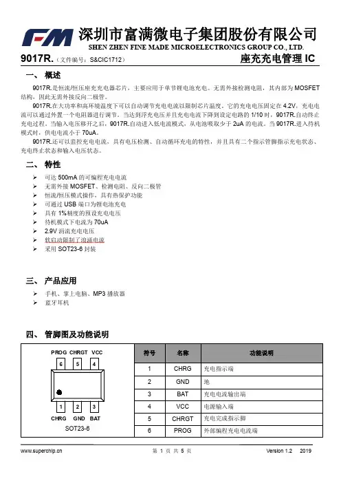 9017R. 座充充电管理IC 数据手册说明书
