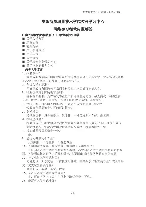 安徽商贸职业技术学院校外学习中心网络学习相关问题解答