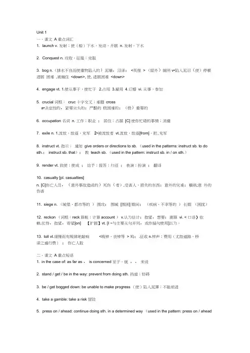 大学英语综合教程4重点单词短语汇编