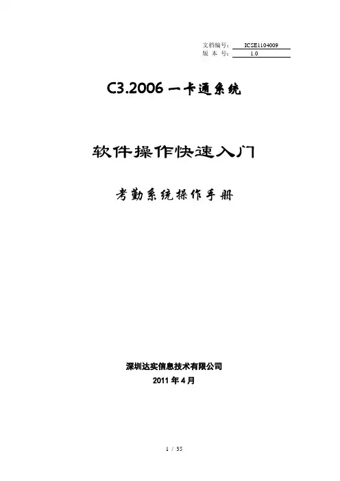 c3系统快速入门系列考勤系统操作手册v10