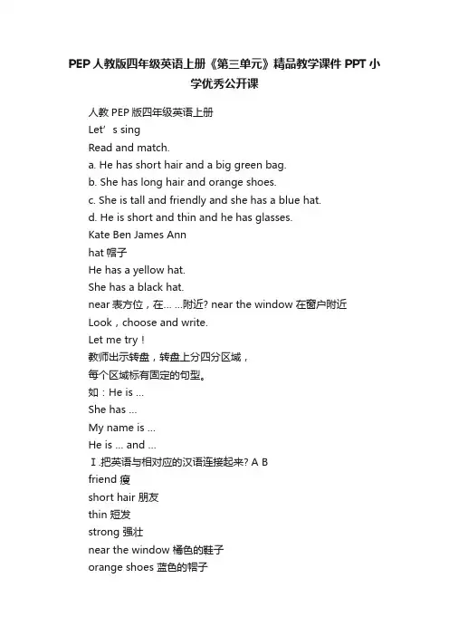 PEP人教版四年级英语上册《第三单元》精品教学课件PPT小学优秀公开课