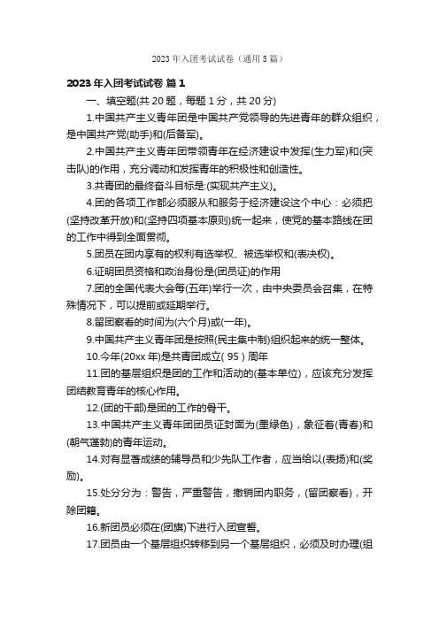2023年入团考试试卷（通用5篇）