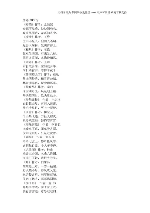 唐诗300首(全版)