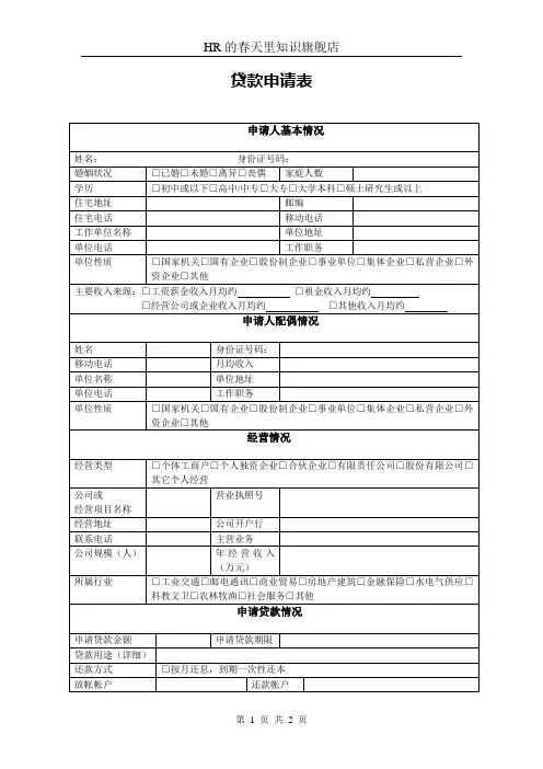贷款申请表(最新版)