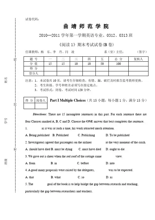 大一英语专业-泛读教程一期末考试B卷
