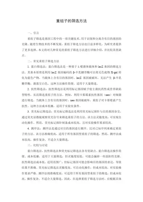 重组子的筛选方法