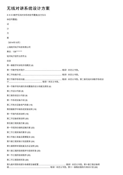 无线对讲系统设计方案
