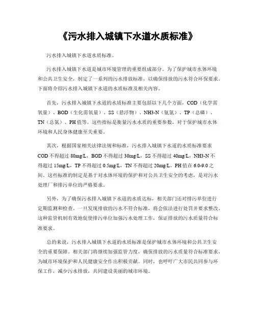 《污水排入城镇下水道水质标准》