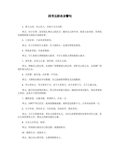四书五经名言警句