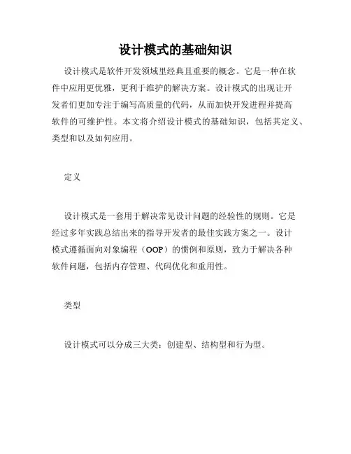 设计模式的基础知识