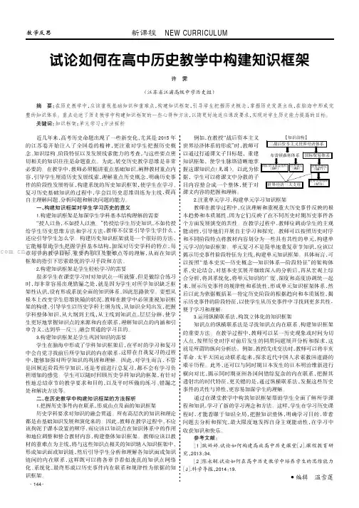 试论如何在高中历史教学中构建知识框架