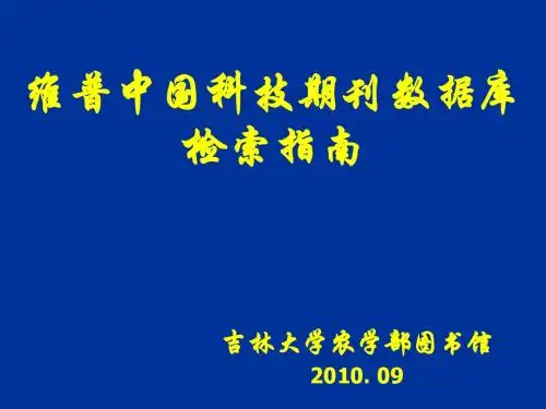 维普中国科技期刊数据库