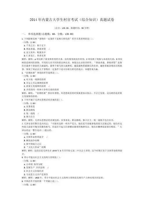 2014年内蒙古大学生村官考试(综合知识)真题试卷