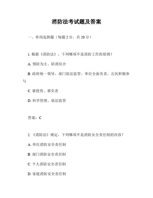 消防法考试题及答案
