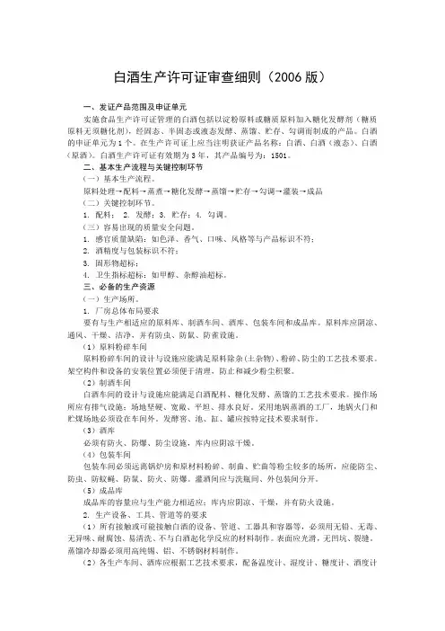 白酒生产许可证审查细则