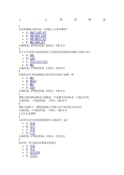 逻辑和批判性思维题库含答案超星