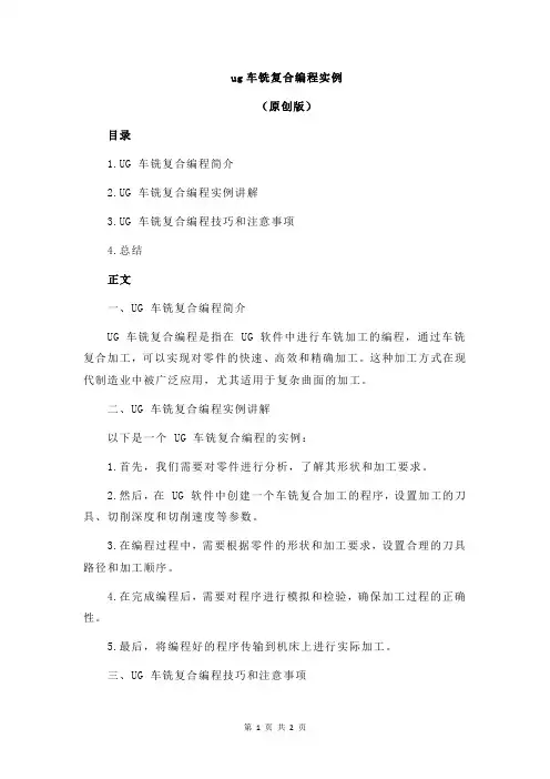 ug车铣复合编程实例