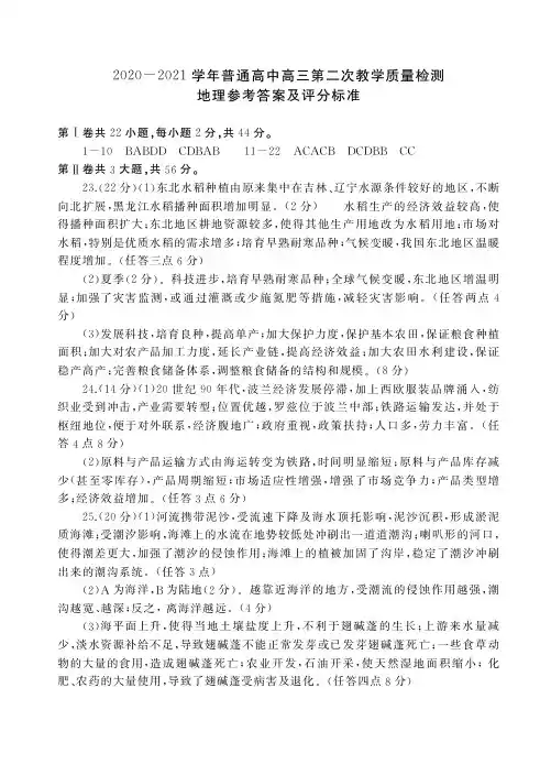 河南省信阳市2020—2021学年高三第二次教学质量检测地理答案