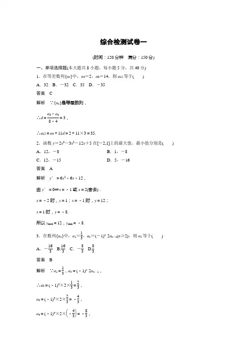 高中数学选择性必修二 综合检测试卷一