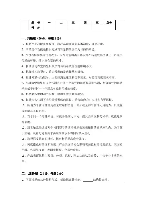 机械设计学练习3