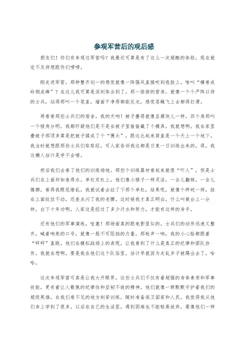 参观军营后的观后感