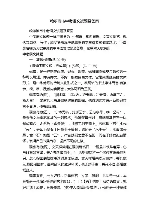 哈尔滨市中考语文试题及答案