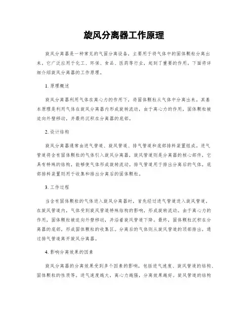 旋风分离器工作原理