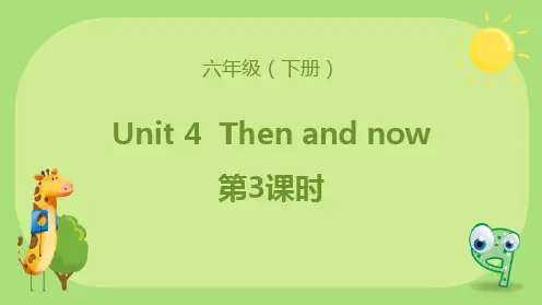 人教PEP版六年级下册英语《Then and now》(第3课时)