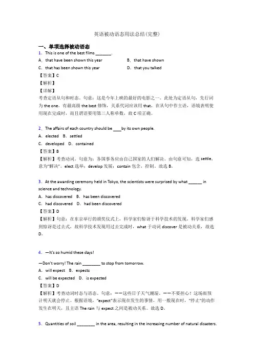 英语被动语态用法总结(完整)