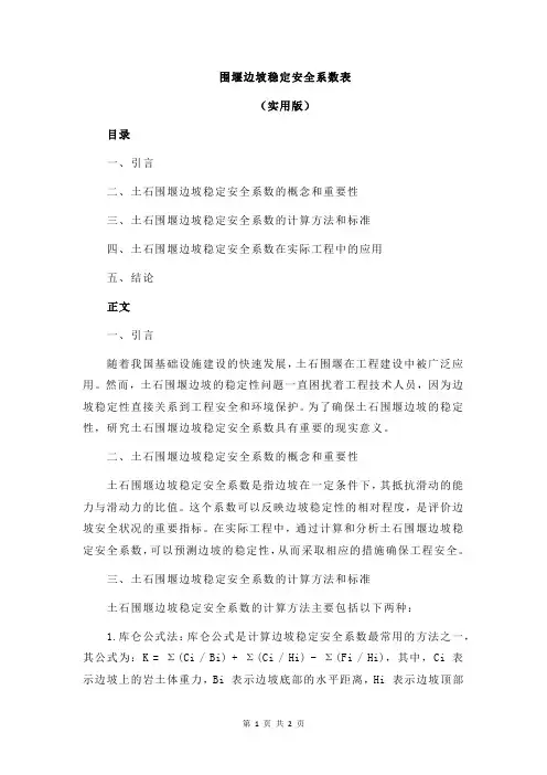 围堰边坡稳定安全系数表