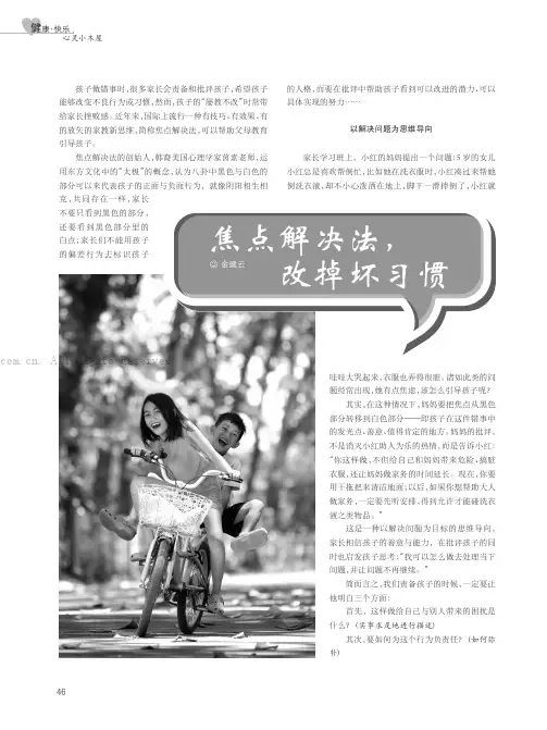 焦点解决法，改掉坏习惯