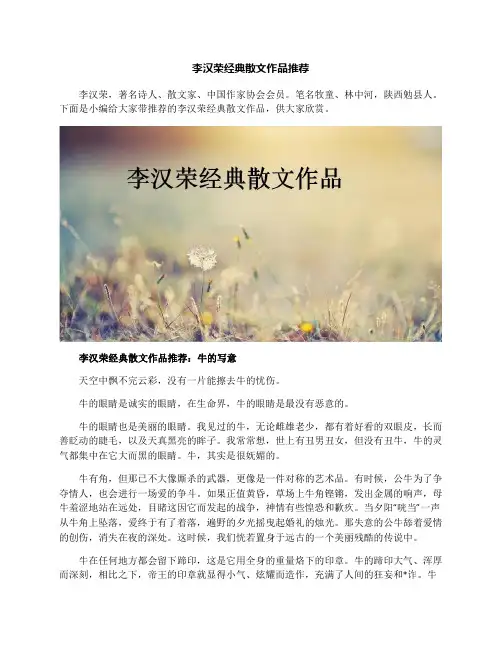 李汉荣经典散文作品推荐