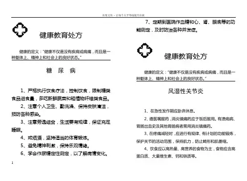健康健康教育处方