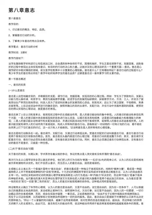 第八章意志——精选推荐