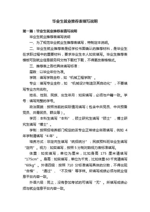 毕业生就业推荐表填写说明