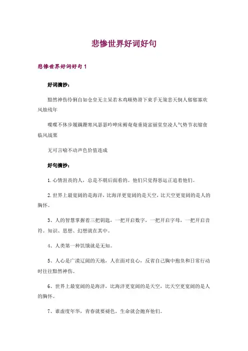 悲惨世界好词好句