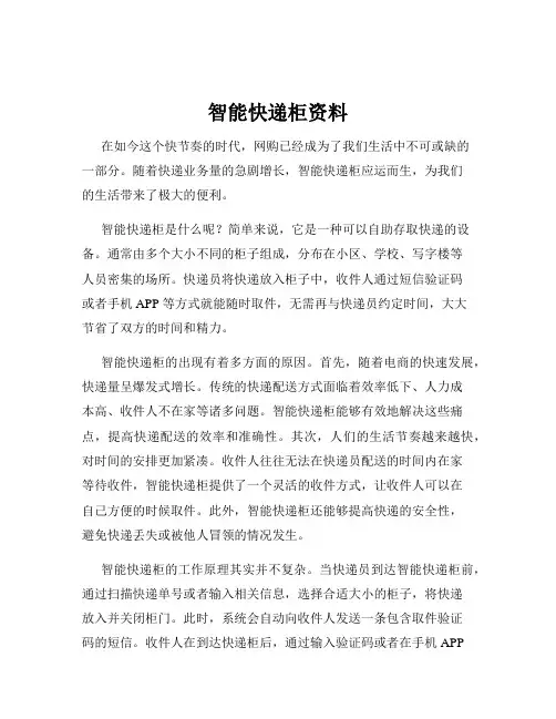 智能快递柜资料