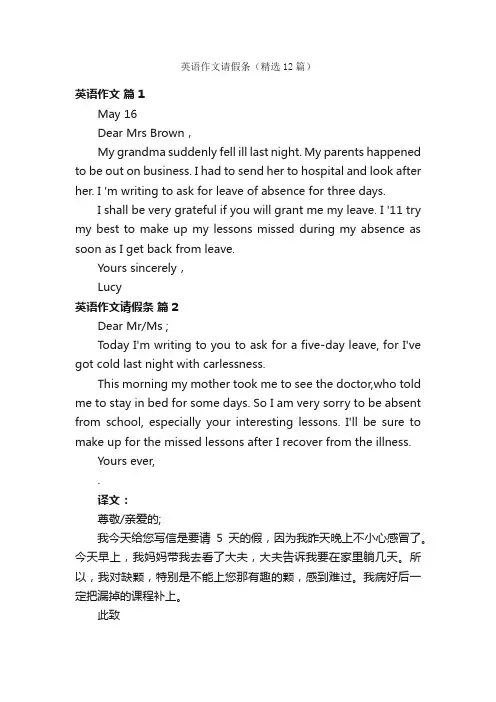 英语作文请假条（精选12篇）