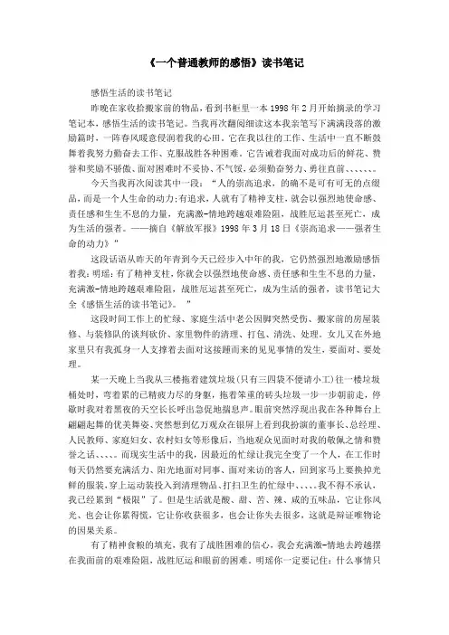 《一个普通教师的感悟》读书笔记