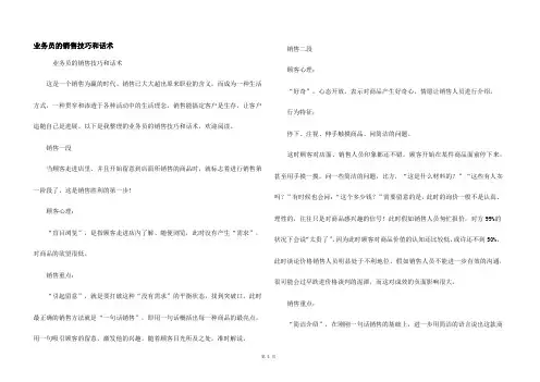 业务员的销售技巧和话术