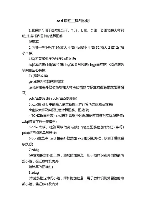 cad墙柱工具的说明