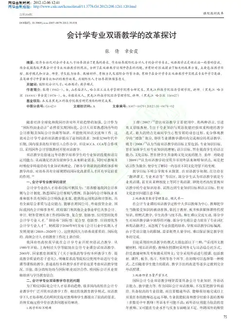 会计学专业双语教学改革