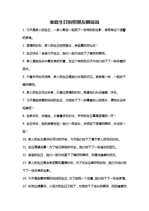 家庭生日拍照朋友圈说说