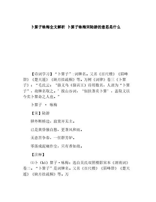 卜算子咏梅全文解析 卜算子咏梅宋陆游的意思是什么